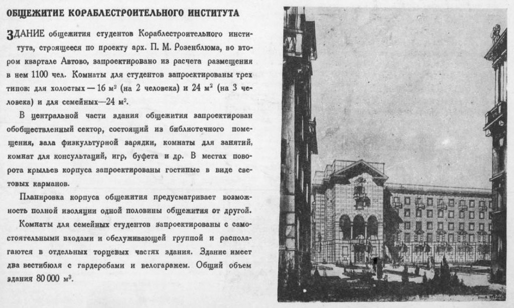 журн. Архитектура Ленинграда. N3. 1937.