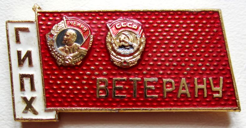 Картинки ВЕТЕРАН ТРУДА ЗНАКИ НАГРАДЫ