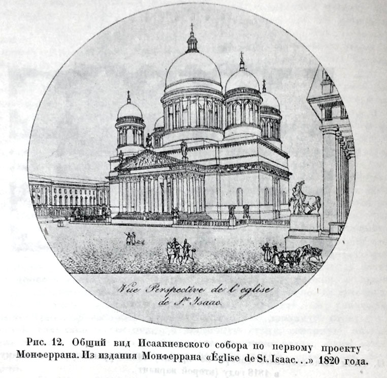 Высота исаакиевского собора и ивана великого. Исаакиевский собор проект 1818 года. Исаакиевский собор 1817. Исаакиевский собор до 1817 года. Проект Исаакиевского собора Монферран.