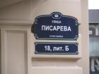 писарева 18 история дома. Смотреть фото писарева 18 история дома. Смотреть картинку писарева 18 история дома. Картинка про писарева 18 история дома. Фото писарева 18 история дома