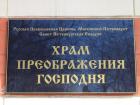 церковь преображения господня в лесном. Смотреть фото церковь преображения господня в лесном. Смотреть картинку церковь преображения господня в лесном. Картинка про церковь преображения господня в лесном. Фото церковь преображения господня в лесном