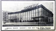 что строят на месте прометея. Смотреть фото что строят на месте прометея. Смотреть картинку что строят на месте прометея. Картинка про что строят на месте прометея. Фото что строят на месте прометея
